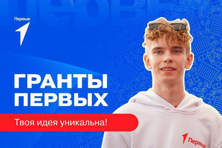 Гранты Движения Первых в действии 🐻.
